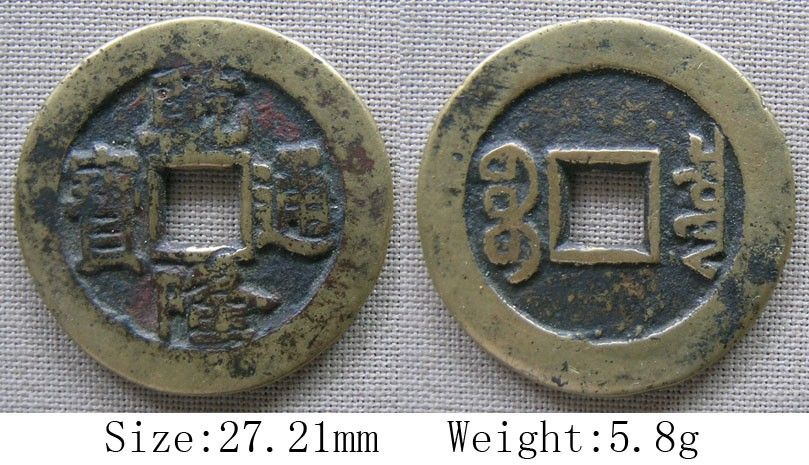 Qing Dyn.Qian Long Tong Bao Palace coin Boo chiowan mint XF