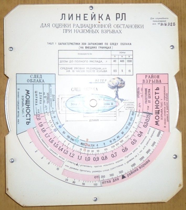 Old Russian Radiation Dosimeter Slide Rule 1967 #9  