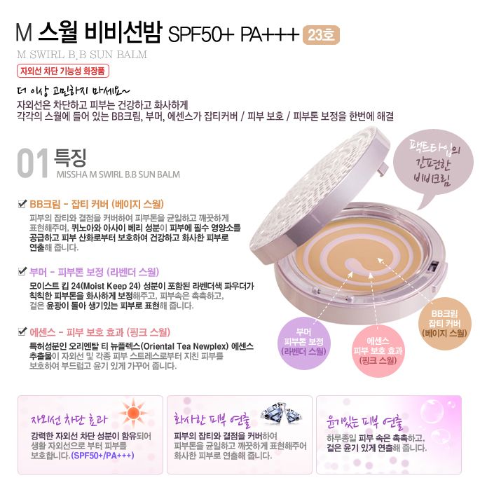   sun_balm_spf50_pa _21_light_beige/missha_m_swirl_bb_sun_balm_spf50_pa