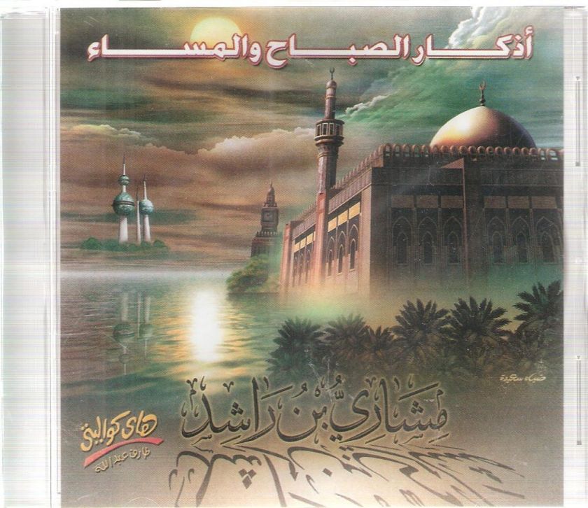 Doua morning & Night Azkar al sabah wal Masaa by Mashari Rashed Islam 